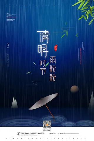 中国风清明节祭祖传统文化节日宣传海报踏青插画展板PSD设计素材