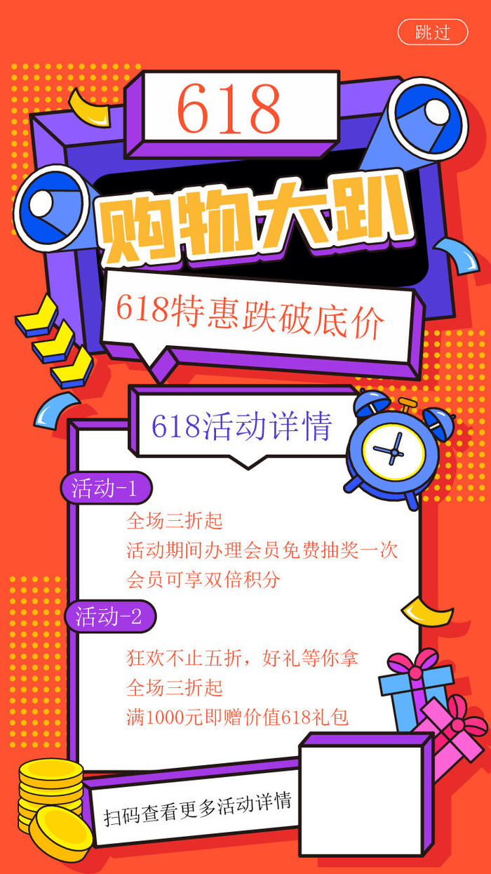 淘宝天猫京东电商618年中大促H5海报手机启动页AI设计素材