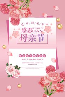 母亲节 母亲节宣传图片