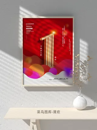 元旦节庆虎年入职开业开幕会科技新年倒计时海报模板PSD分层设计素材