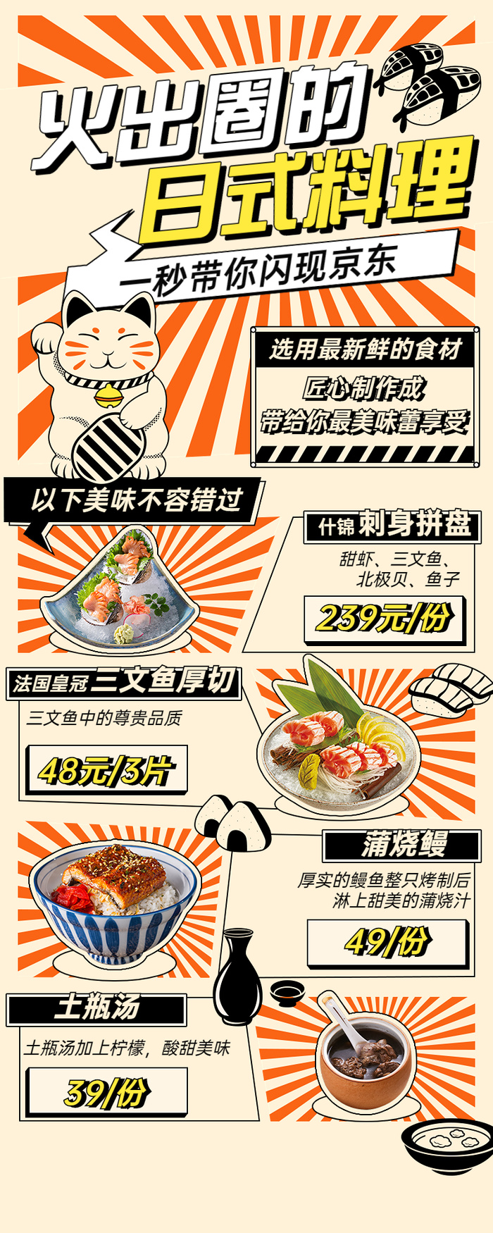 卡通背景日式料理寿司店促销海报