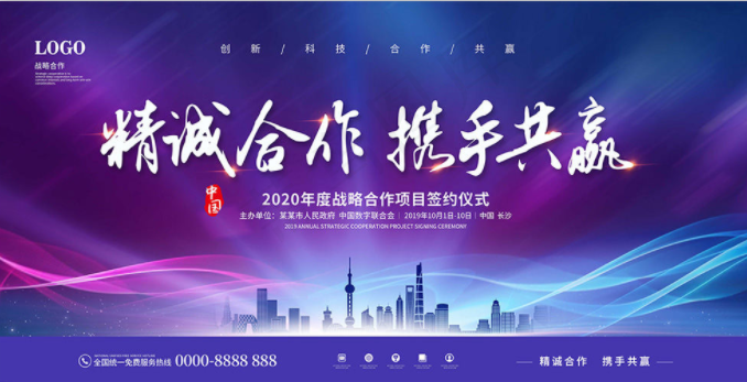 大气科技公司合作签约仪式展板启动仪式psd模版下载