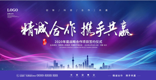 大气科技公司合作签约仪式展板启动仪式