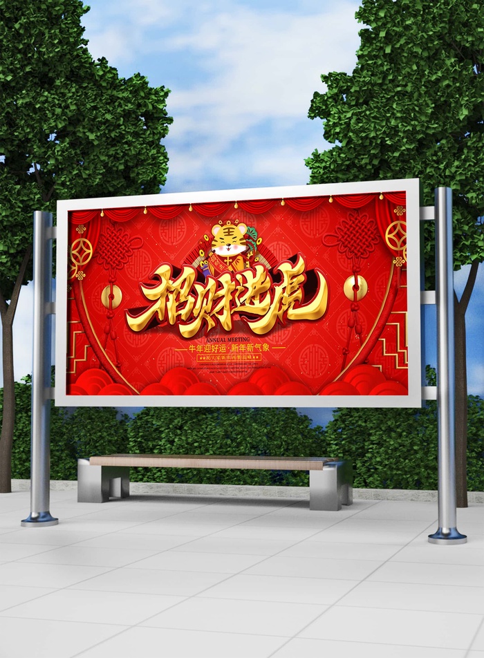 2022新年虎年横版展板海报