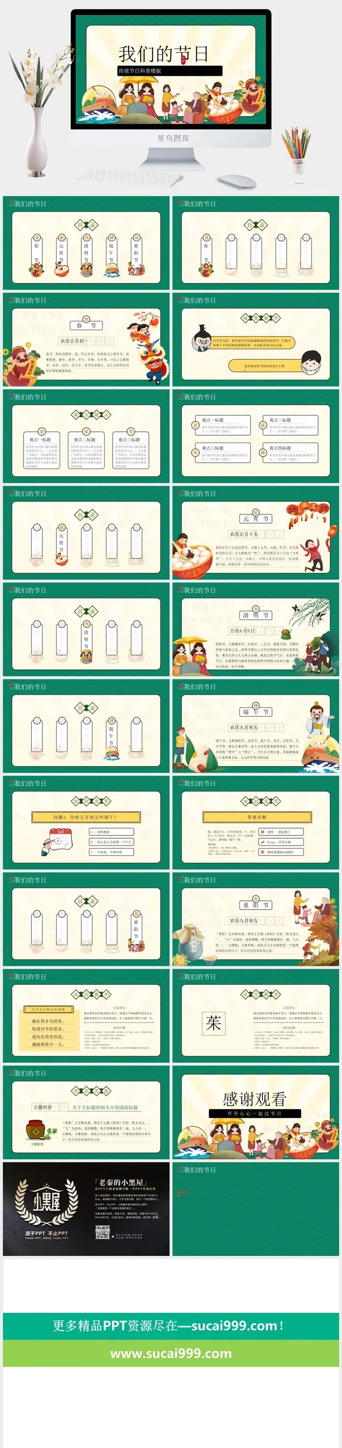 我们的节日——传统节日科普教学课件ppt模板