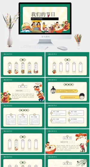 我们的节日——传统节日科普教学课件ppt模板预览图