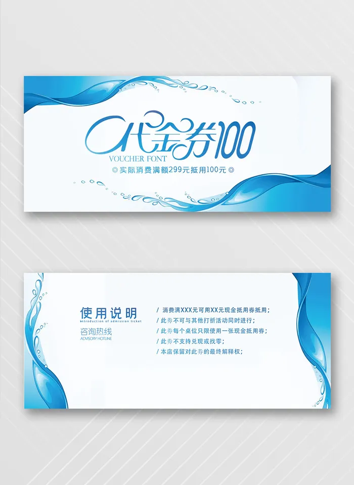 创新优惠券模板psd模版下载