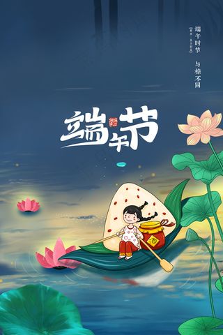 手绘清新端午节中国风海报