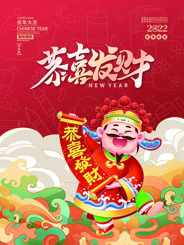 虎年新年海报展板psd模板红色喜庆插画恭喜发财psd模版下载