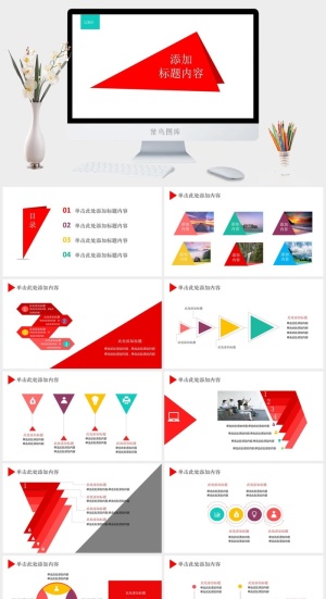 几何形状多彩配色简约时尚通用商务ppt模板预览图