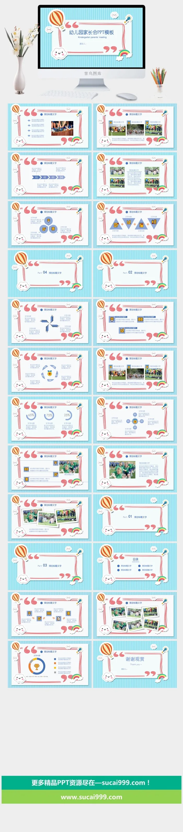 幼儿园家长会 高清 可修改 PPT 
