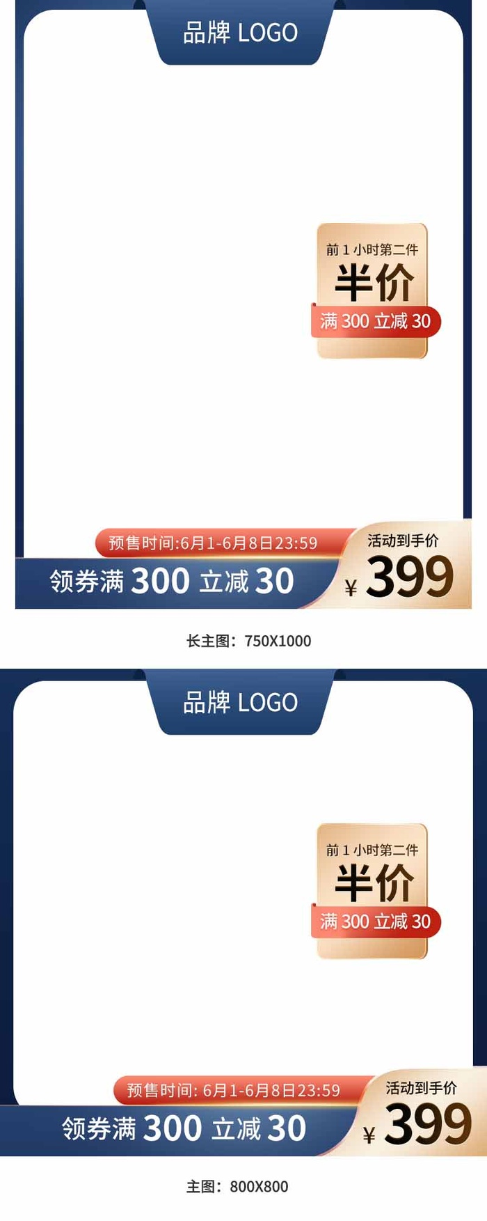 电商主图 网店主图psd模版下载