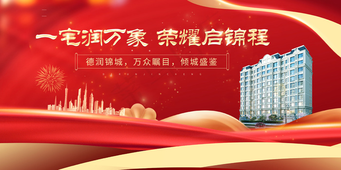 地产开盘背景psd模版下载