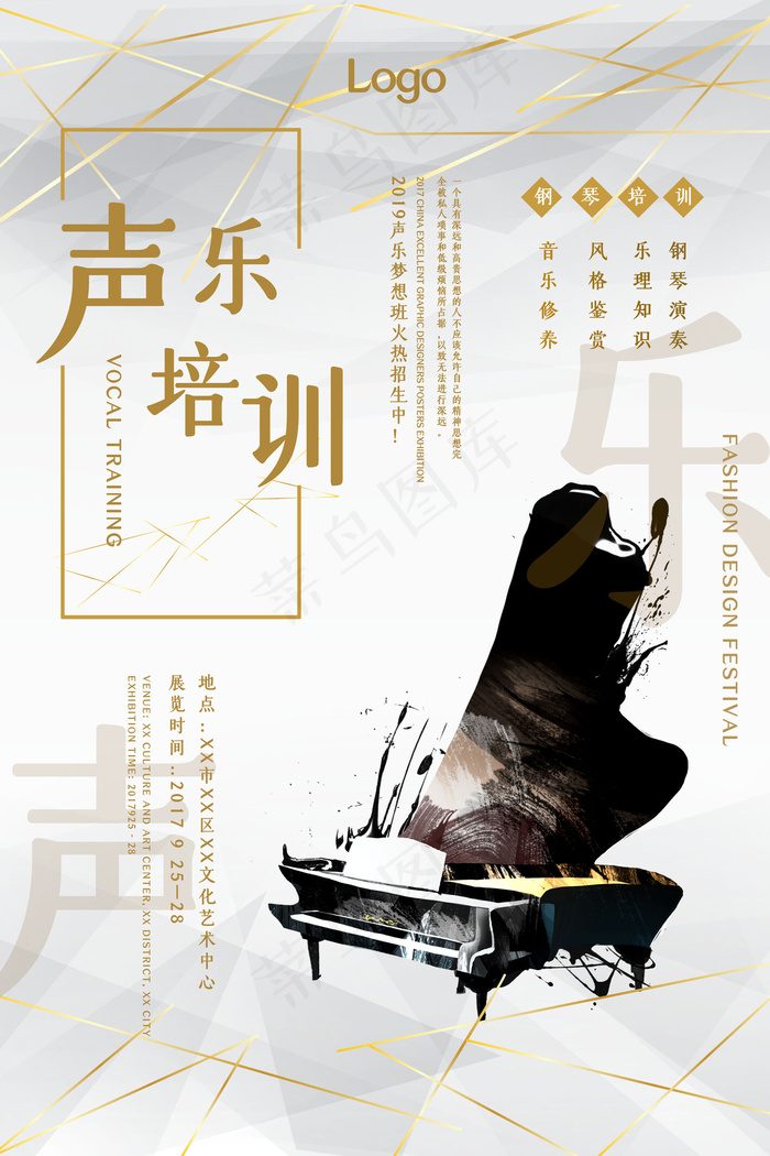 手绘唯美音乐培训班海报