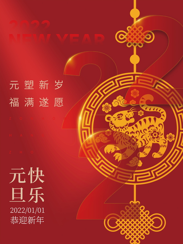 2022背景虎年春节背景海报