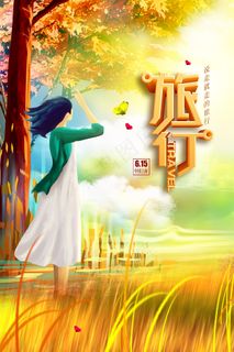 创意清新毕业季校园海报 创意清新毕业季校园海报