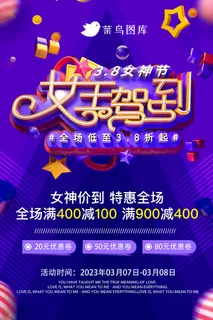 女神节海报