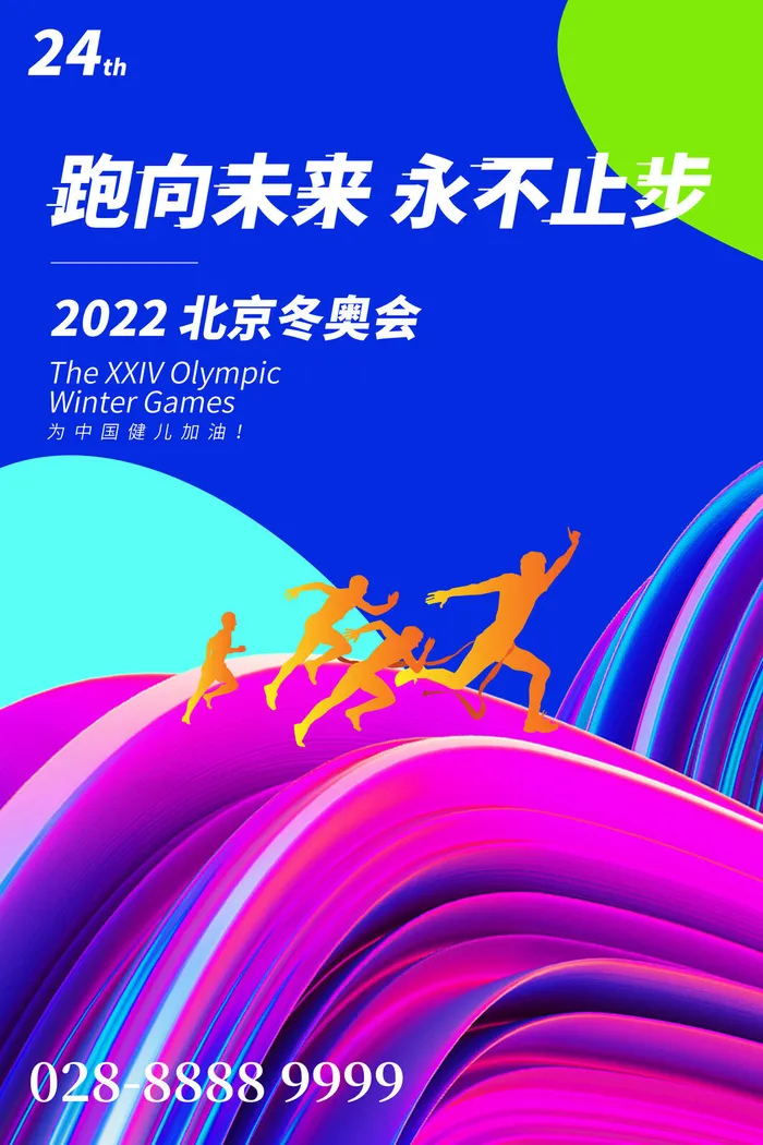 冬季手绘体育运动会竞技比赛滑雪宣传活动海报设计psd素材模板psd模版下载