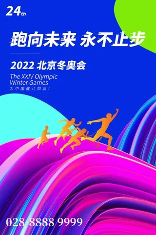 冬季手绘体育运动会竞技比赛滑雪宣传活动海报设计psd素材模板