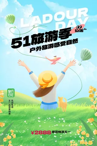 大气活力旅游海报