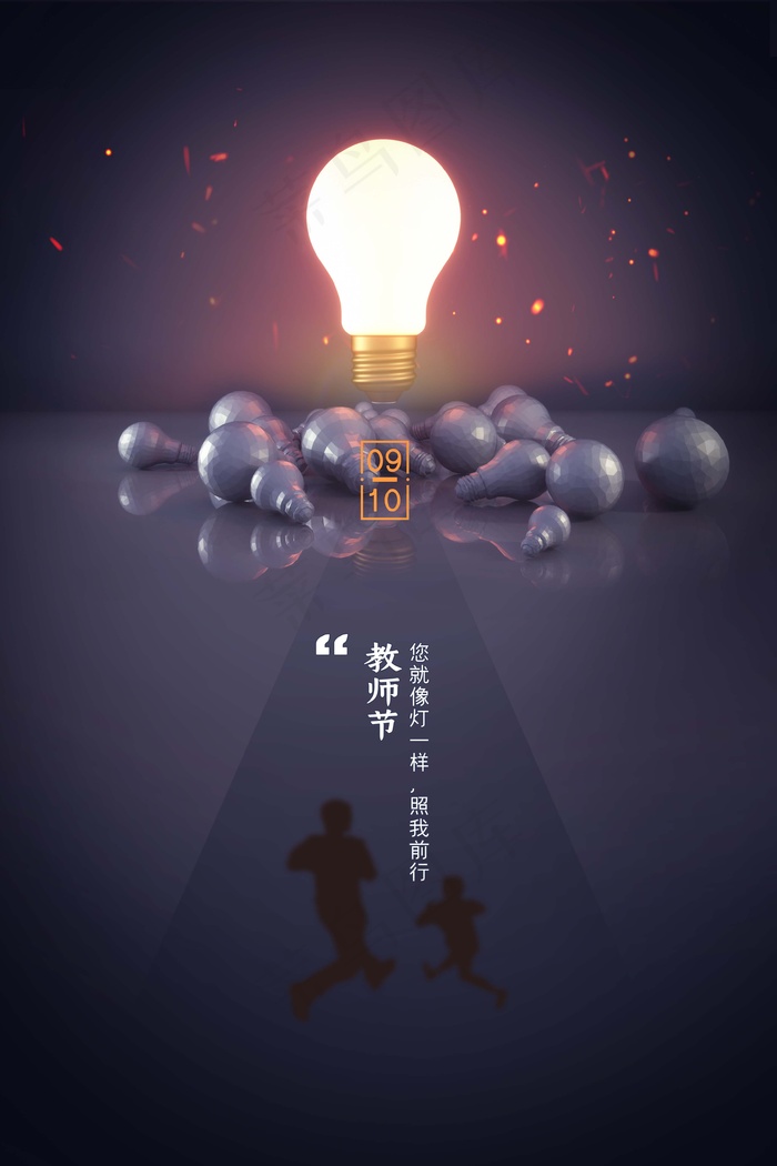 教师节 教师节海报psd模版下载