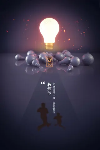 教师节 教师节海报