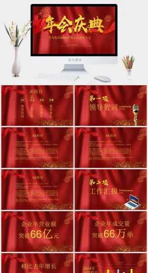 年会庆典企业年会年会开场颁奖典礼PPT模板预览图