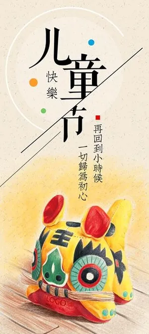 六一儿童节快乐