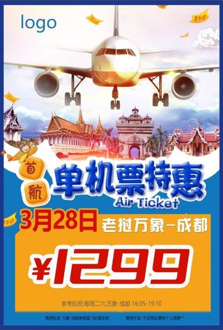 飞机票特惠