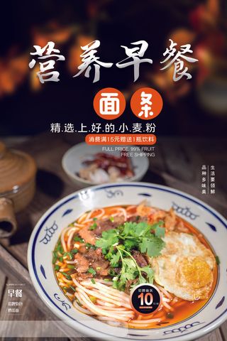 简约面条套餐营养早餐海报海报设计