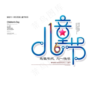 儿童节|童趣|海报|儿童节海报