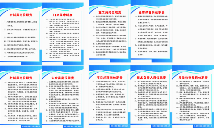 工地制度  岗位职责 岗位制度