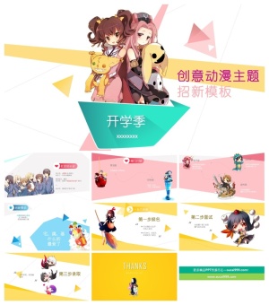 创意动漫主题PPT模板预览图