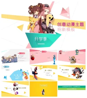 创意动漫主题PPT模板预览图