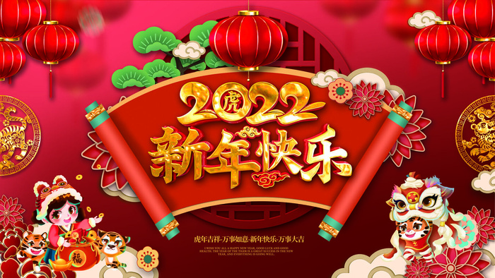 2022新年晚会年会春节元旦舞台背景海报展板PS设计素材(4724x2657)psd模版下载