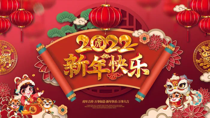 2022新年晚会年会春节元旦舞台背景海报展板PS设计素材(4724x2657)psd模版下载