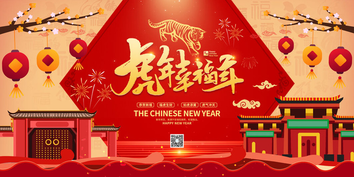 2022虎年春节新年宣传海报活动促销背景展板psd模版下载