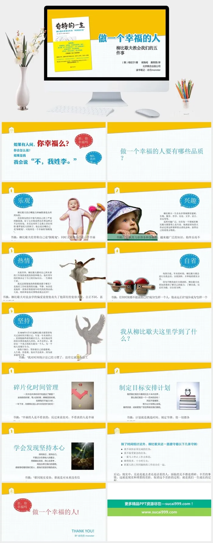 《奇特的一生》读书笔记PPT