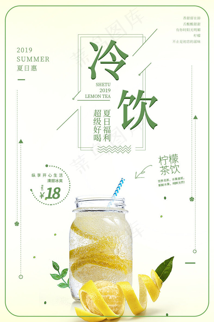果汁饮品宣传海报(787x1181)psd模版下载