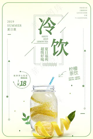 果汁饮品宣传海报