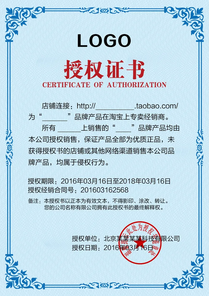 公司企业网络电子模板代理授权资质证书PSD制作设计源文件psd模版下载