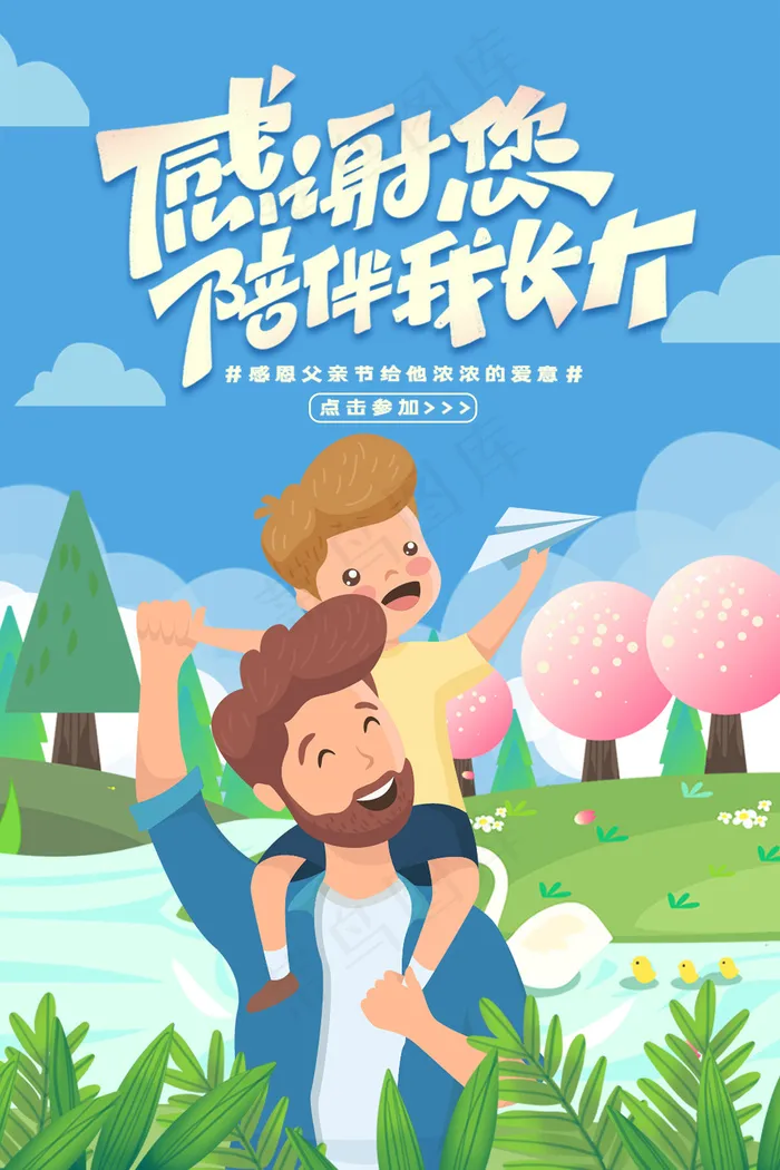 清爽大气父亲节宣传海报psd模版下载
