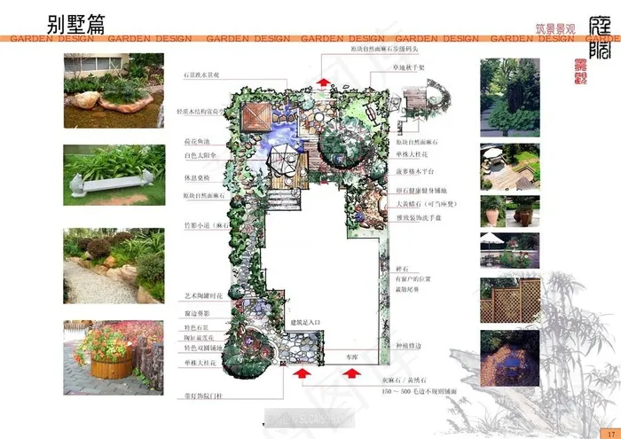 别墅绿化设计