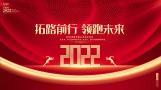 虎年新年企业年会展板舞台背景