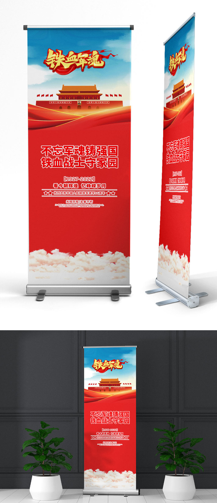 红色八一建军节党建展架易拉宝
