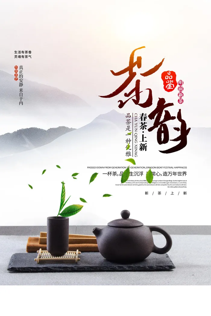 茶叶茶道茶韵海报设计psd模版下载