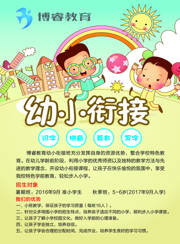 幼小衔接教育cdr矢量模版下载