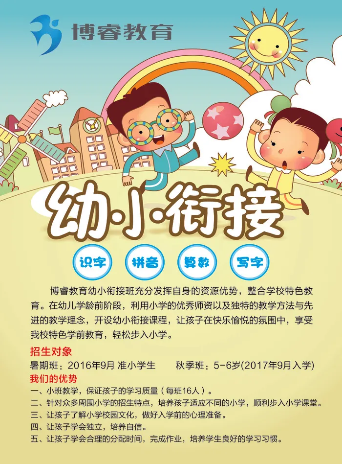 幼小衔接教育cdr矢量模版下载