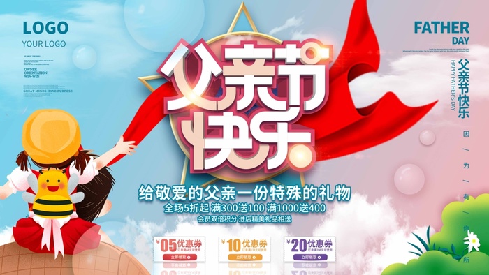 父亲节 父亲节宣传海报psd模版下载