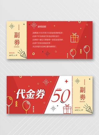 创新优惠券设计模板